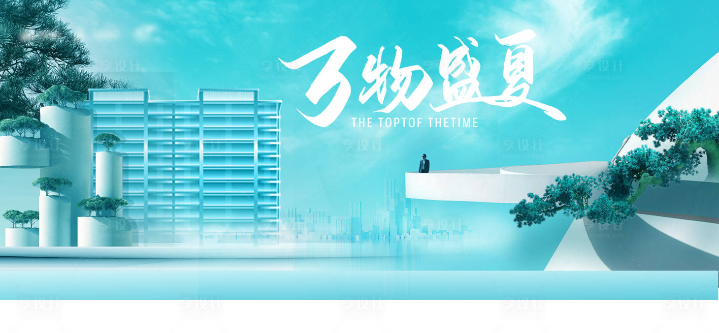 源文件下載【享設(shè)計】搜索編號：31310024210339115【地產(chǎn)城市公園調(diào)性加推海報展板】