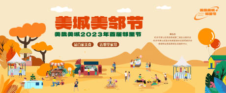 源文件下載【鄰里節(jié)背景板】編號(hào)：53610023701885915