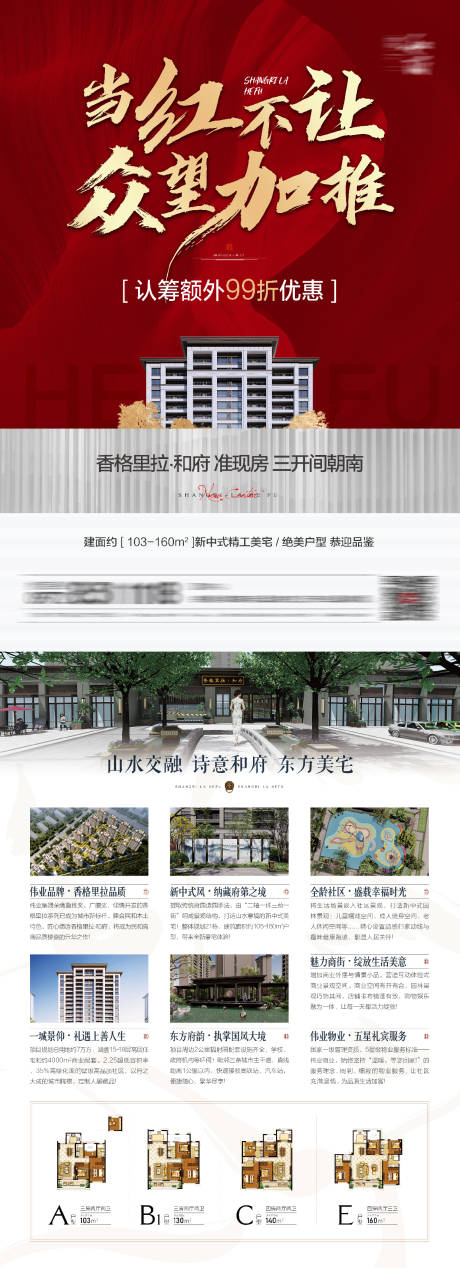 源文件下載【地產開盤加推DM單】編號：57670024240169540