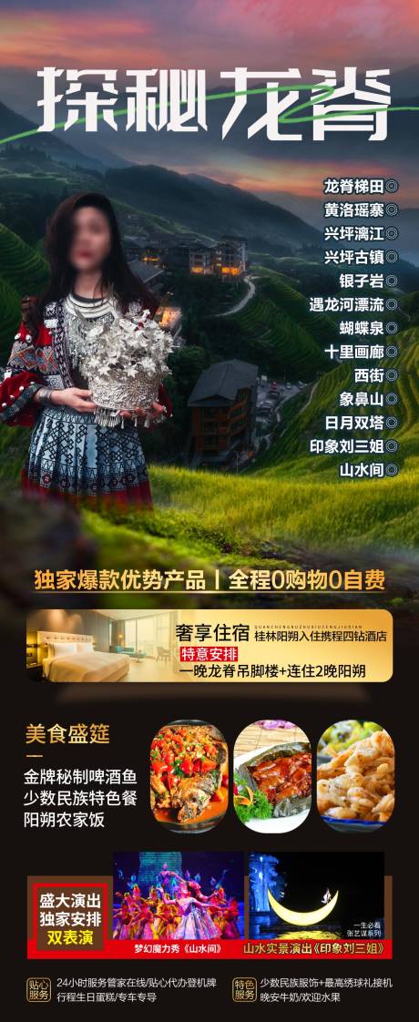 编号：17050023794087171【享设计】源文件下载-广西桂林旅游海报