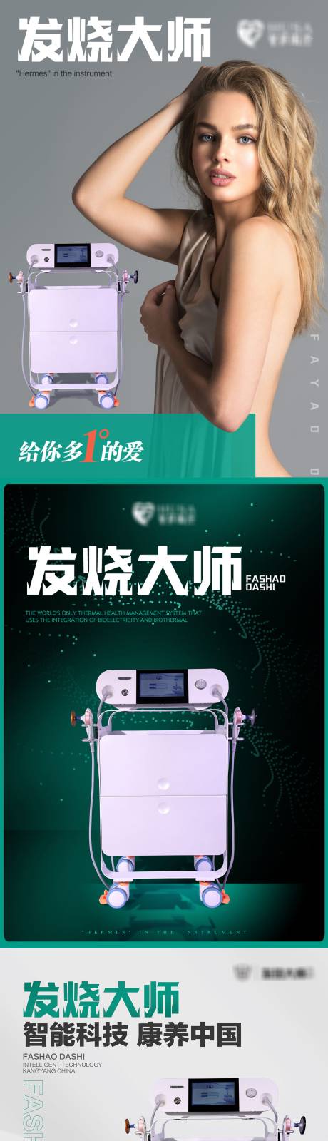 源文件下载【享设计】搜索编号：80930024060603169【医美仪器宣传系列海报】