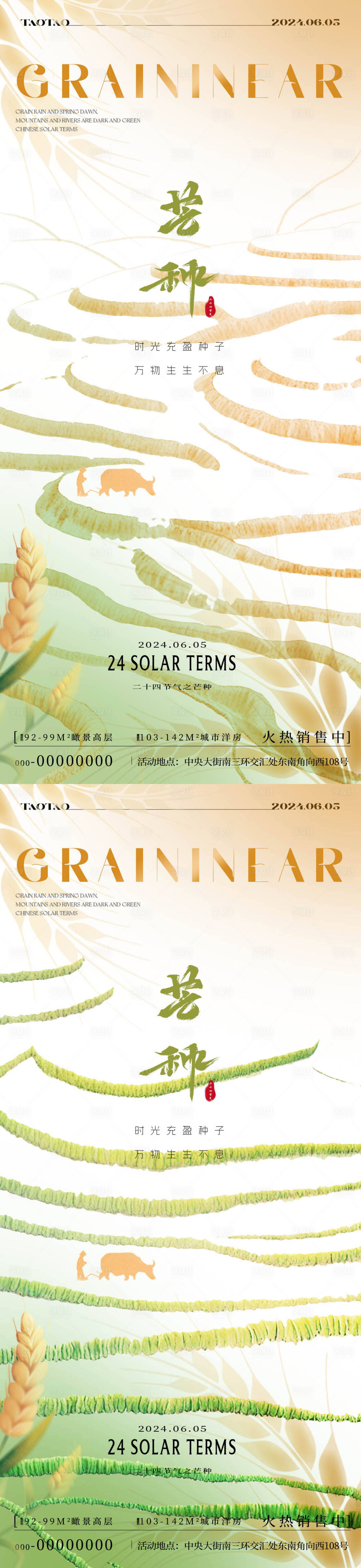 源文件下載【享設計】搜索編號：36430024209409830【芒種剪影海報】