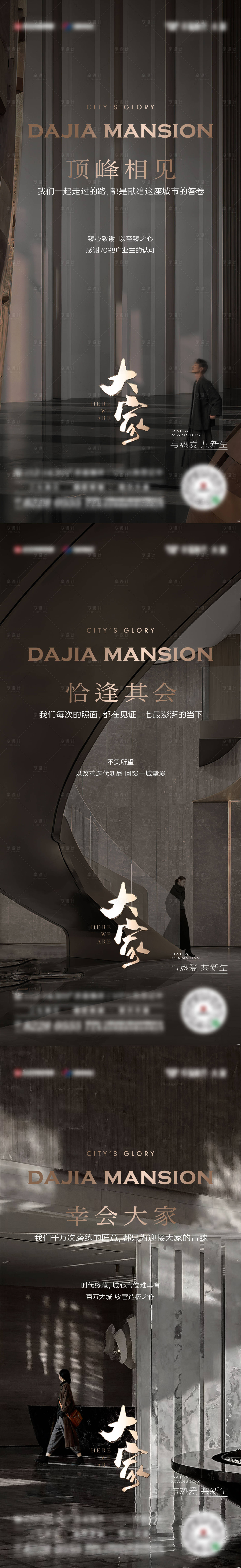 源文件下載【享設計】搜索編號：47890024231091444【地產主畫面海報系列稿】