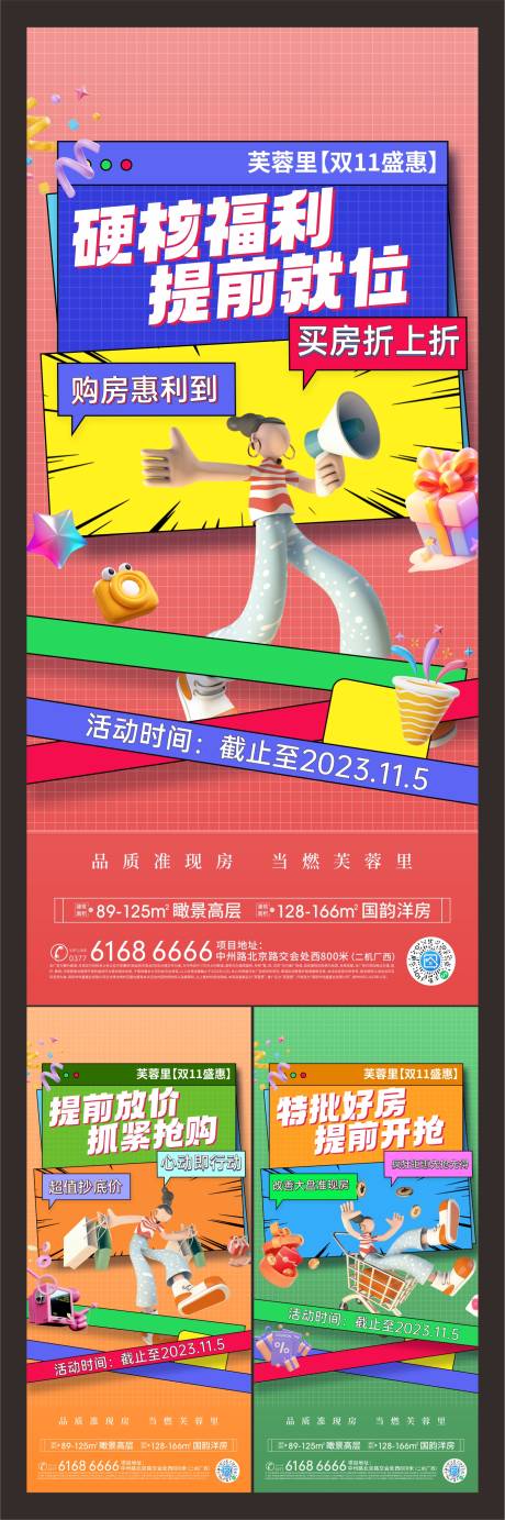 源文件下載【雙11活動海報】編號：88230024030706023