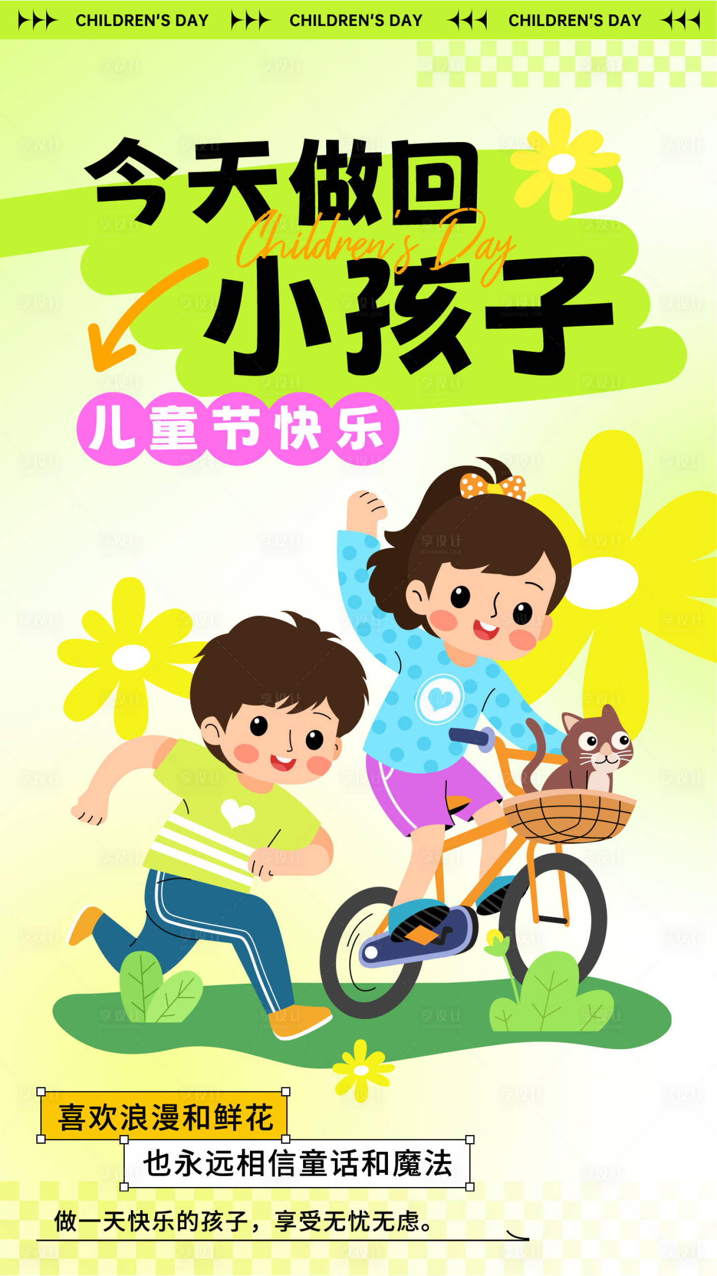 源文件下载【享设计】搜索编号：54140024056875309【儿童节海报】