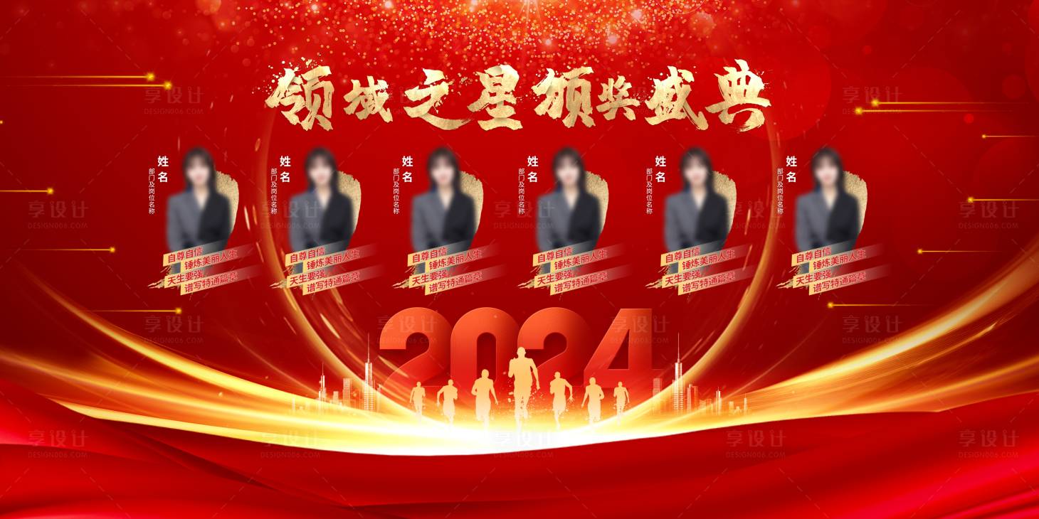 源文件下載【享設(shè)計】搜索編號：81500023869729004【人物表彰頒獎紅金背景板主畫面】