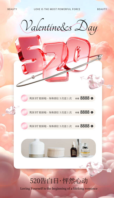 源文件下載【享設計】搜索編號：37420023822485444【醫(yī)美520情人節(jié)活動海報】