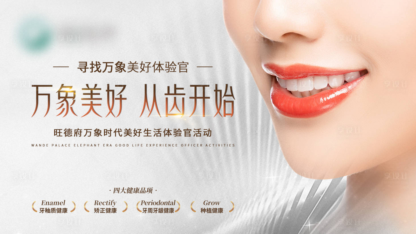 源文件下载【享设计】搜索编号：48910023656286758【口腔主图 】