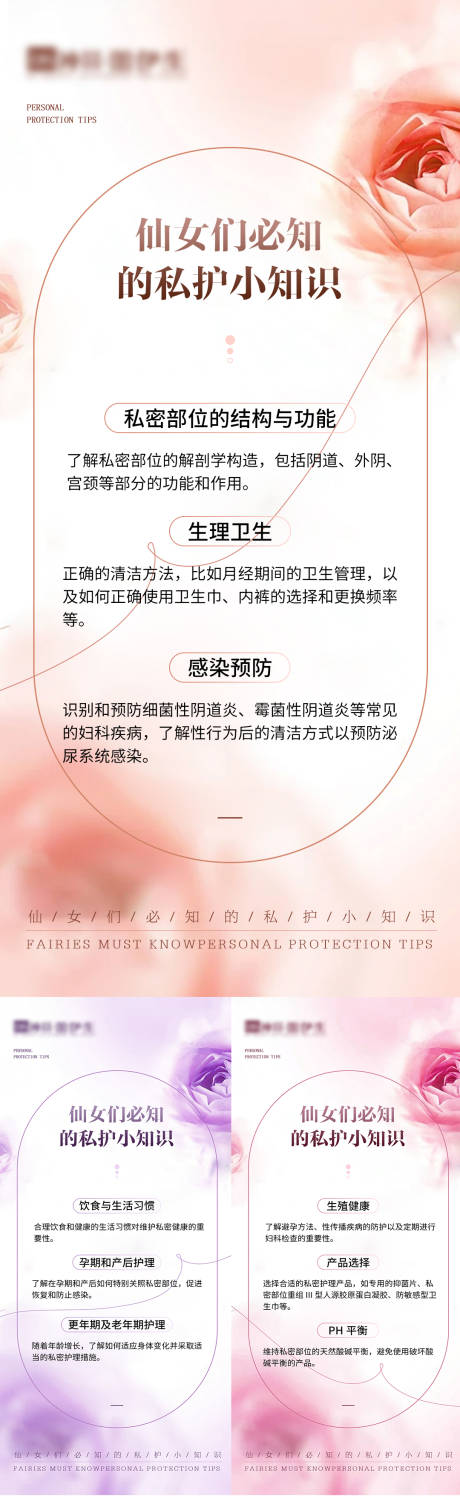 源文件下载【享设计】搜索编号：98730023708138662【医美私护知识科普系列海报】