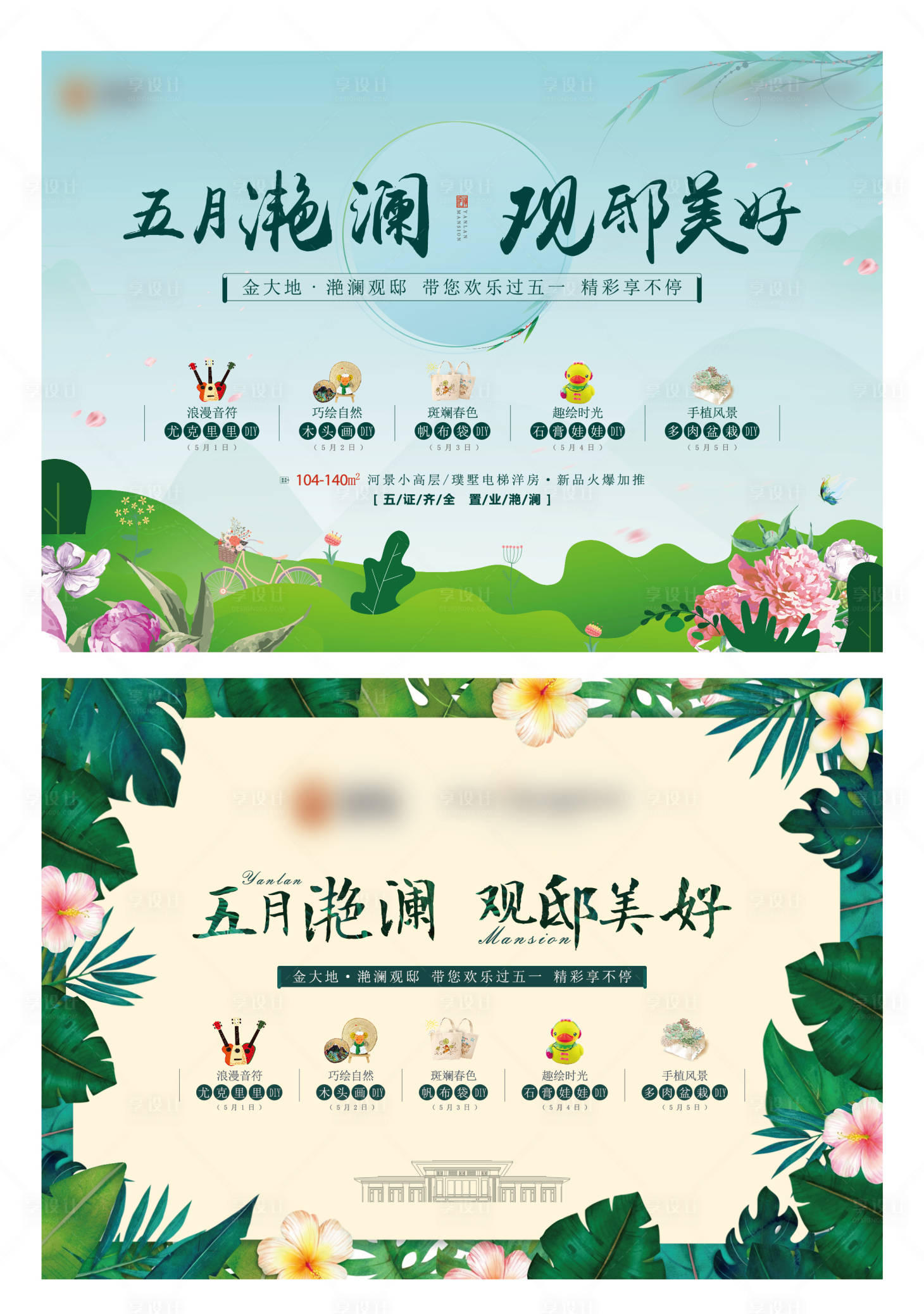 源文件下載【享設計】搜索編號：94430024003725065【地產五一暖場活動背景板】