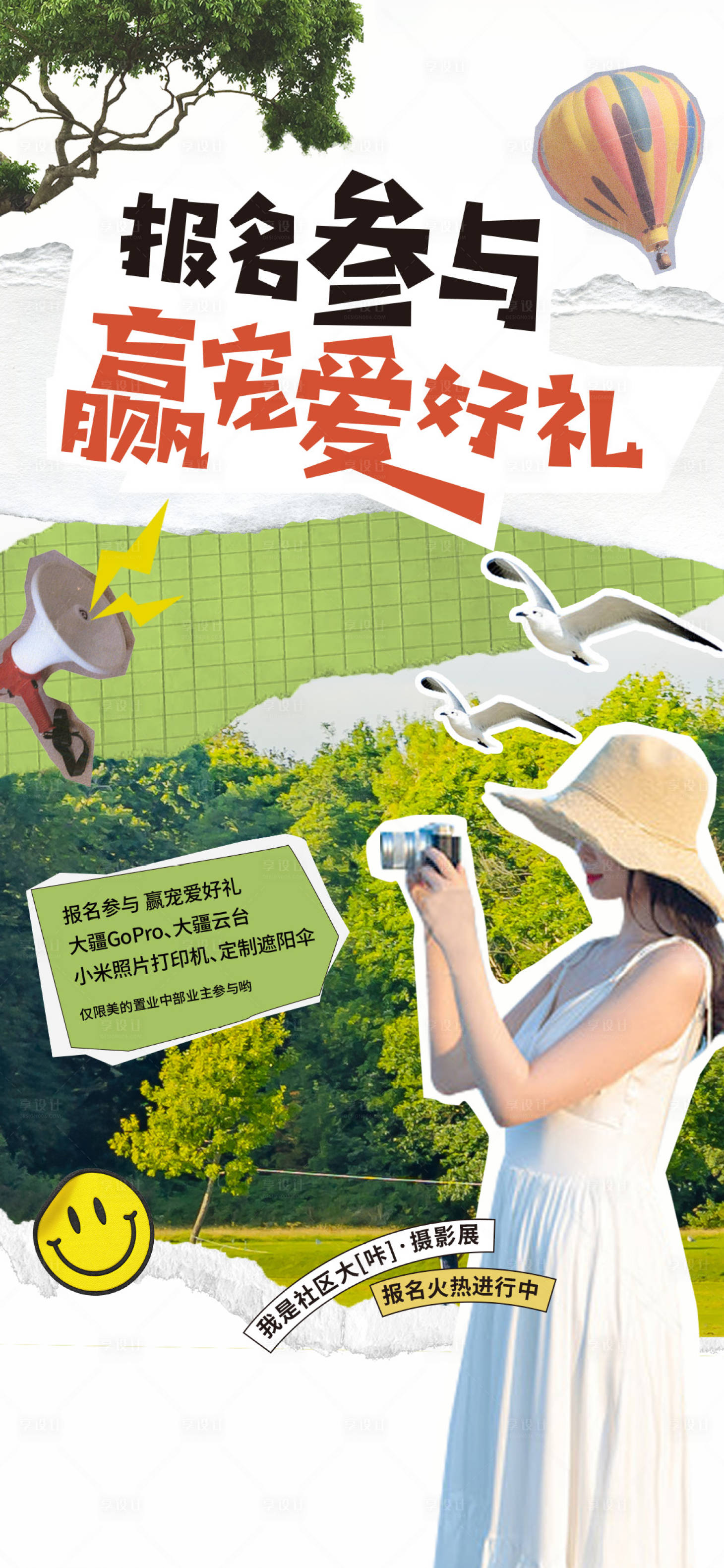 源文件下載【享設計】搜索編號：36270023902891621【親子露營拍照攝影活動海報】