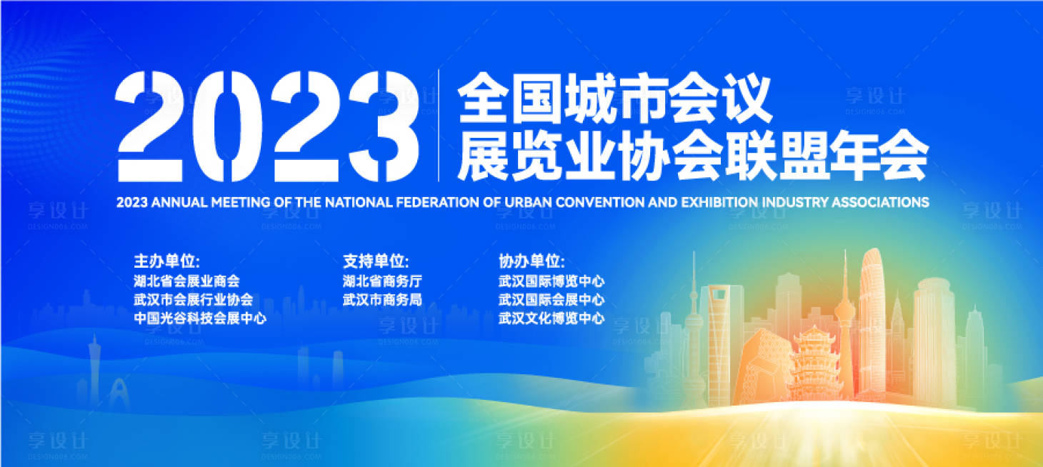 源文件下載【享設(shè)計(jì)】搜索編號(hào)：46180023702483992【科技藍(lán)色會(huì)展比賽湖北武漢城市剪影建筑】