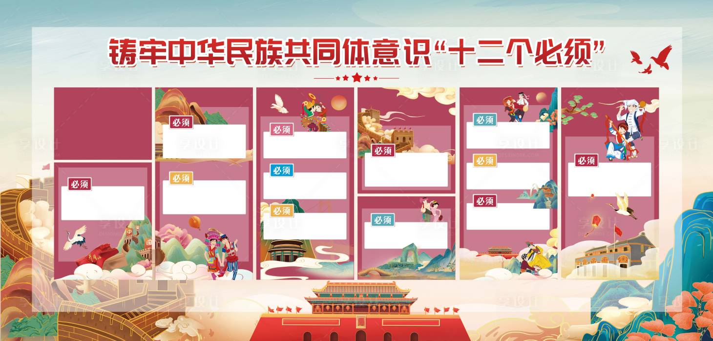 源文件下載【享設計】搜索編號：77610023840607126【十二個必須展板】
