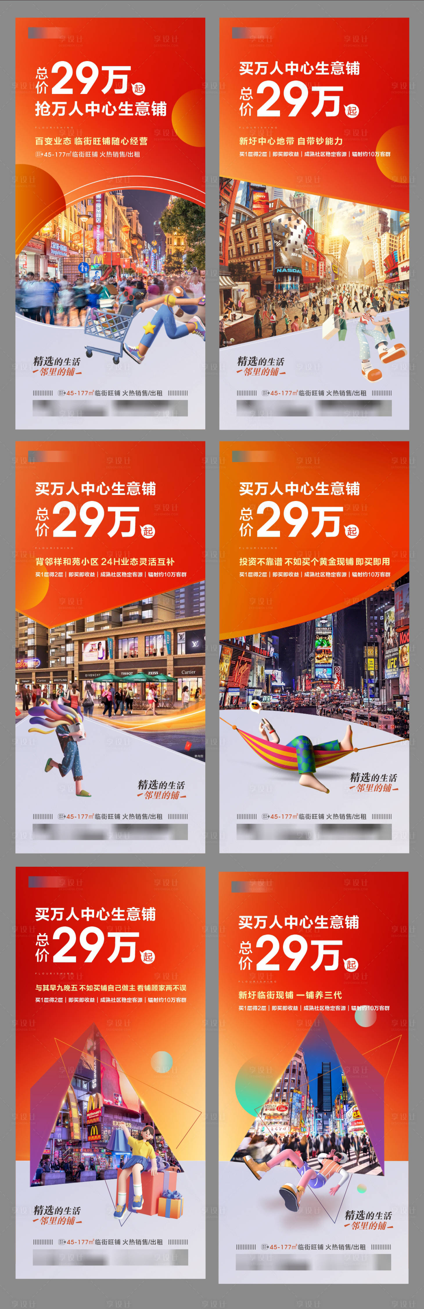 源文件下载【享设计】搜索编号：89770024163933298【商铺价值稿】