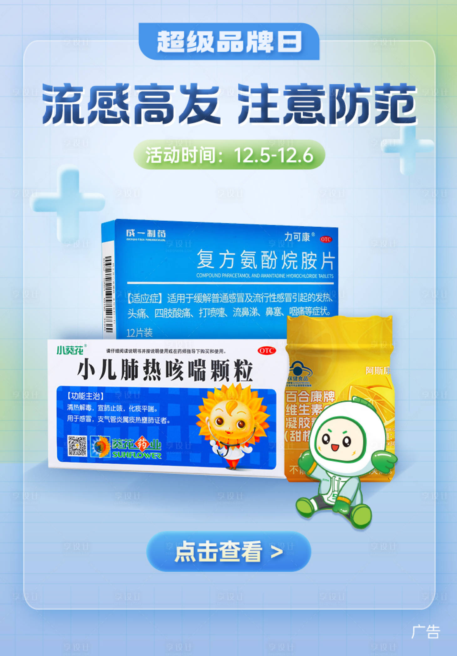 源文件下载【享设计】搜索编号：64210024044694890【医药 】