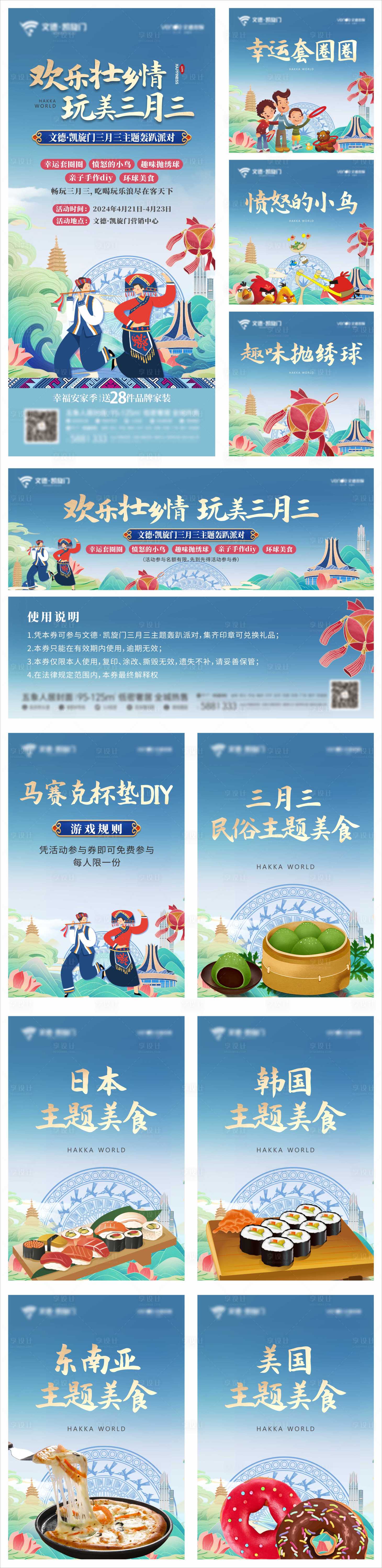 源文件下载【壮族三月三DIY活动主画面物料】编号：61820024211181219