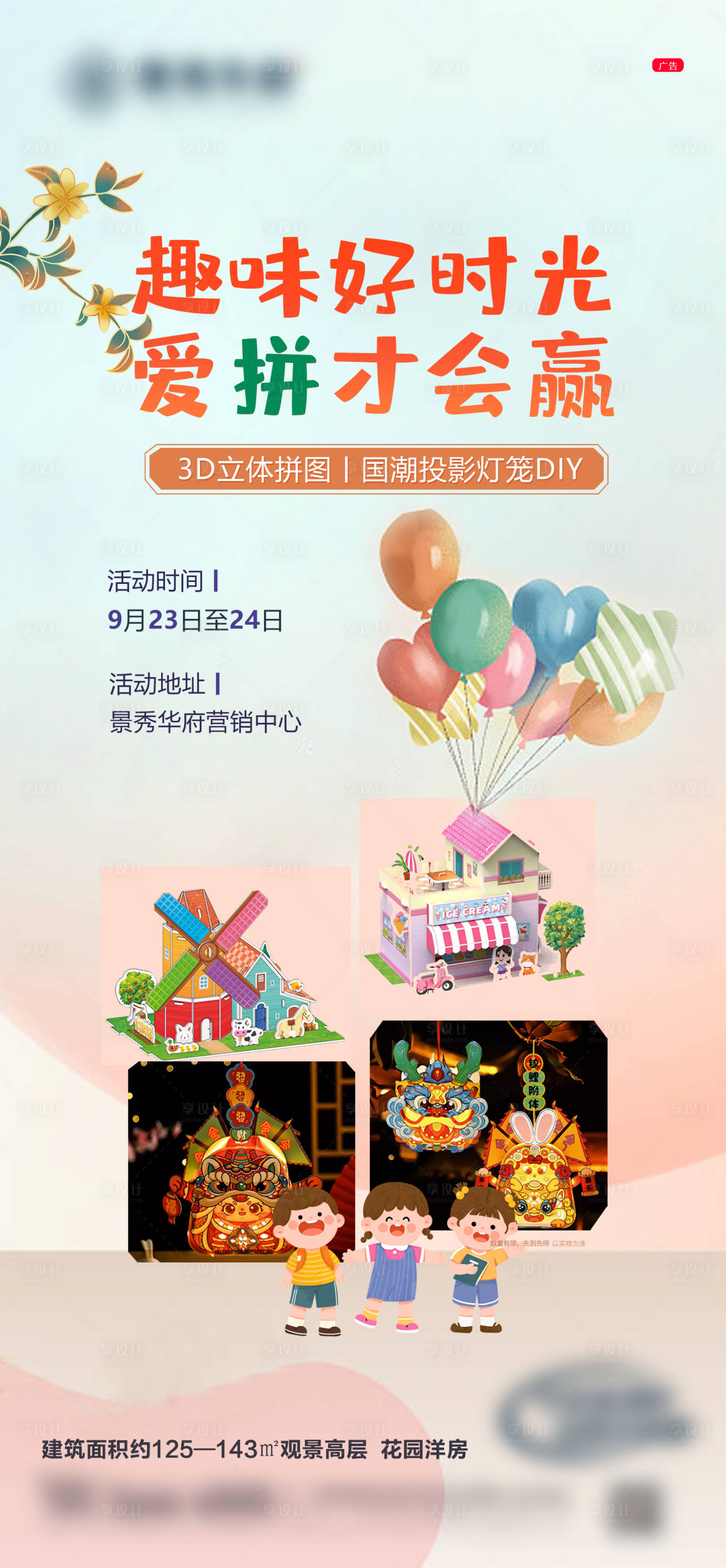源文件下载【享设计】搜索编号：42470024046783303【亲子活动海报】