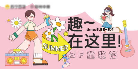 源文件下载【享设计】搜索编号：25150023812445676【六一儿童节活动背景板】