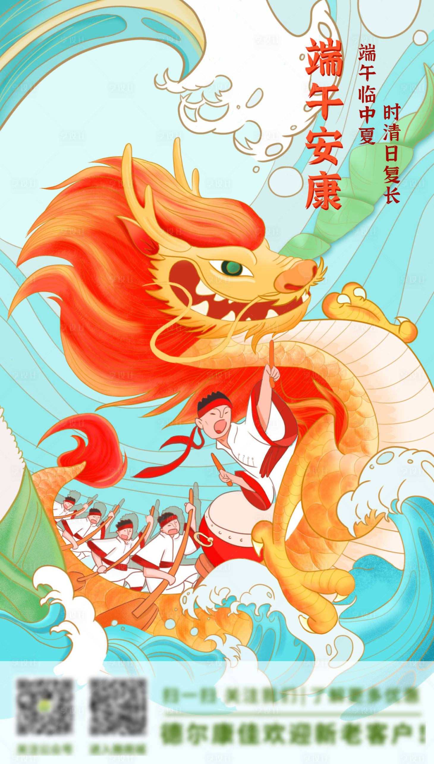 源文件下載【享設(shè)計(jì)】搜索編號(hào)：80570024248031264【端午節(jié)海報(bào)】