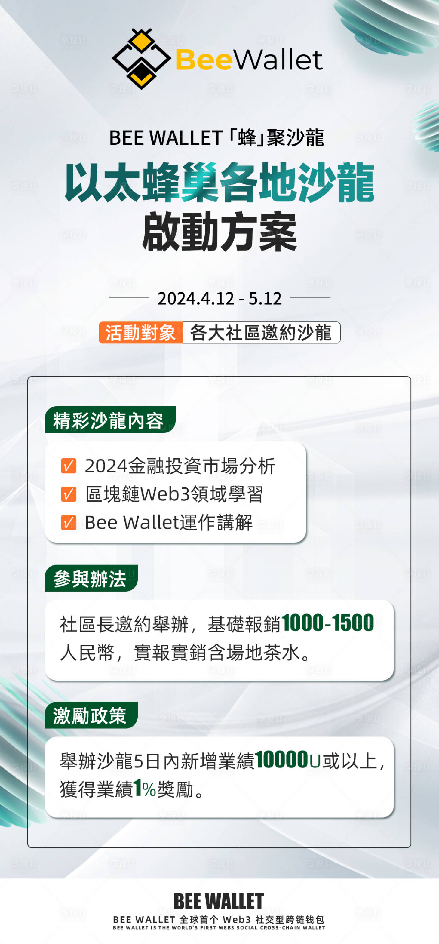 源文件下載【享設(shè)計(jì)】搜索編號(hào)：35080024051665040【沙龍啟動(dòng)方案活動(dòng)海報(bào)】