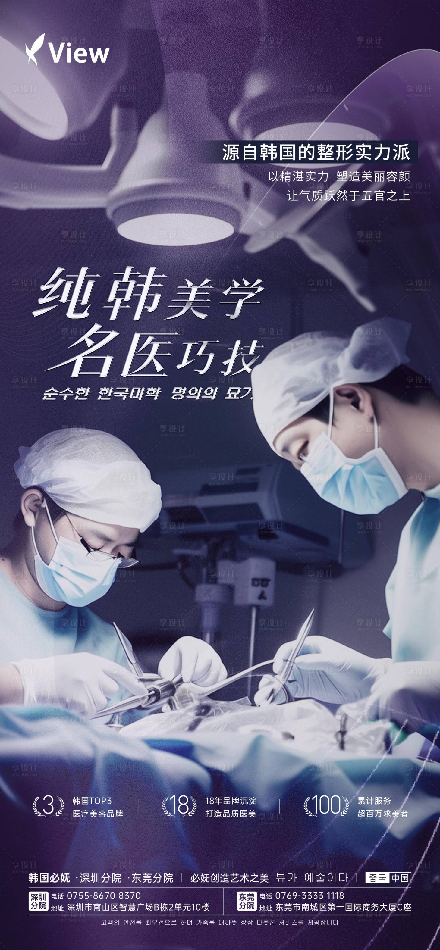 源文件下載【享設計】搜索編號：95220024021665939【醫美整形海報】