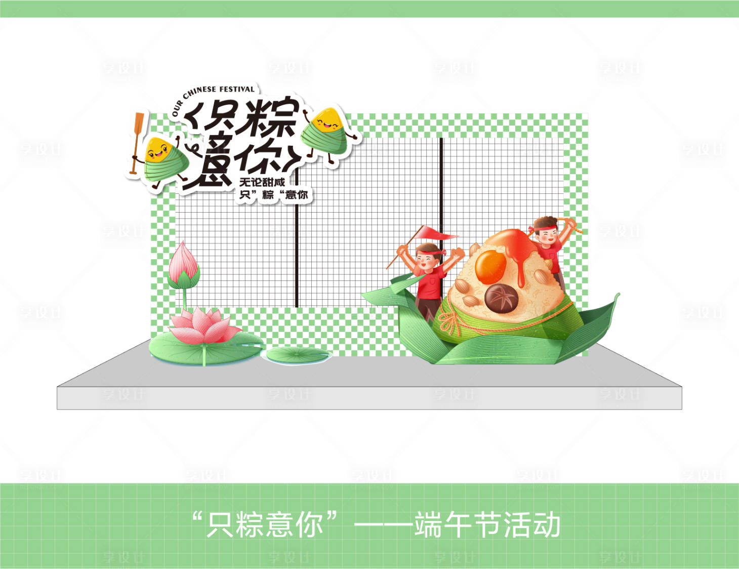 源文件下载【享设计】搜索编号：56400023931486707【端午节活动布置】