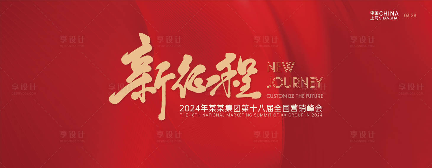 源文件下载【享设计】搜索编号：50720024056571863【发布会主画面】