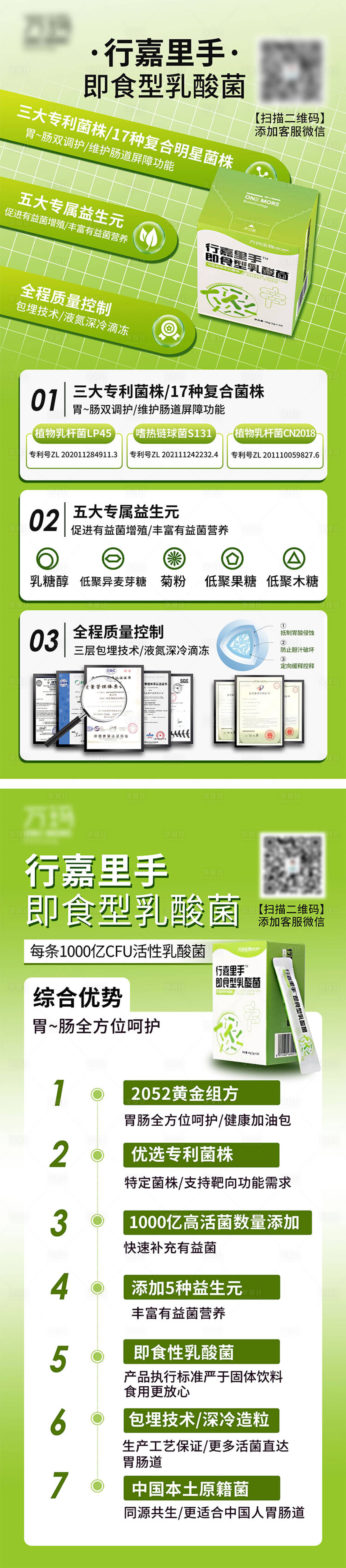 源文件下載【享設計】搜索編號：94830024260503329【益生菌展架易拉寶】
