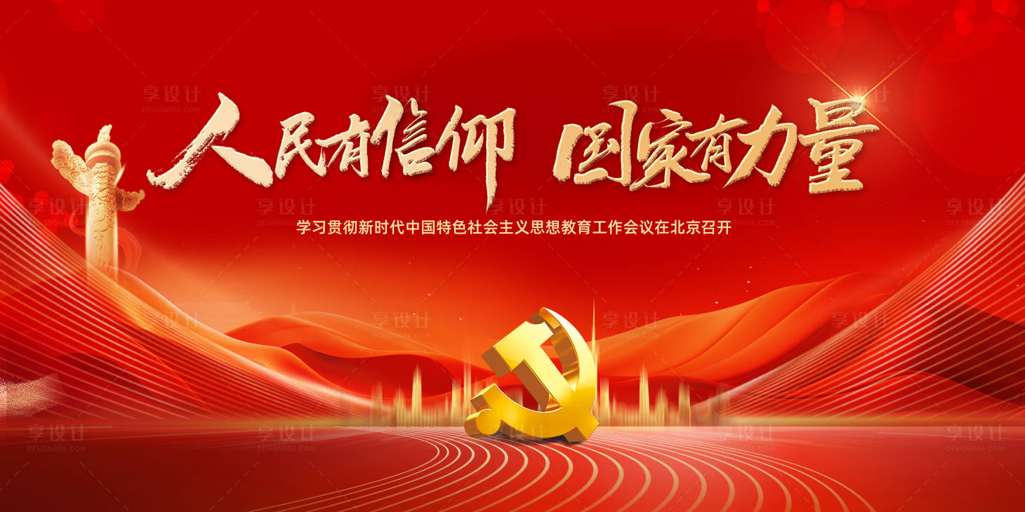 源文件下载【享设计】搜索编号：41900024244798415【党建展板】