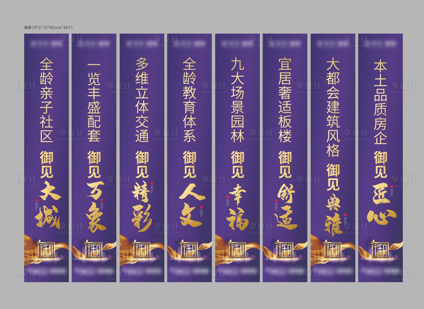 源文件下載【享設計】搜索編號：31770024211053403【地產(chǎn)道旗】