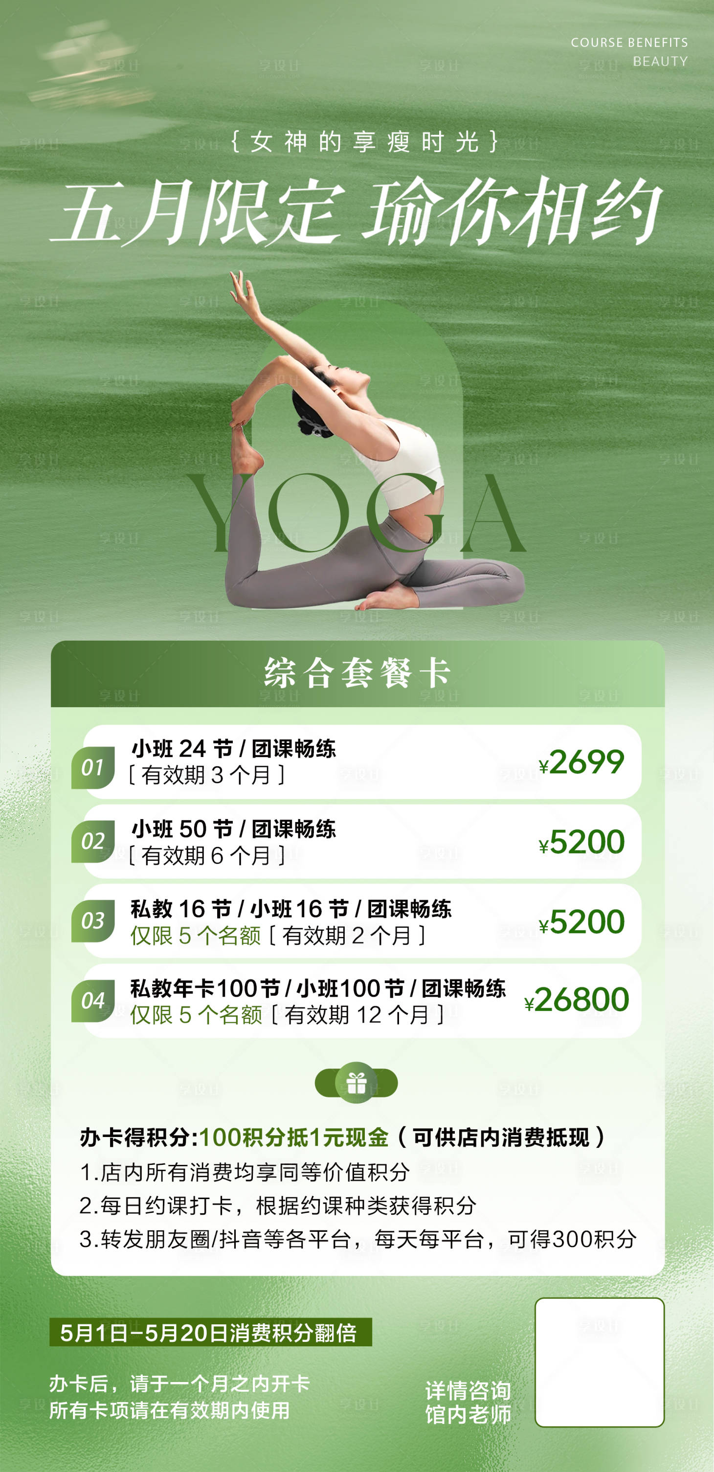 源文件下載【享設計】搜索編號：43480023775546702【瑜伽美體海報】