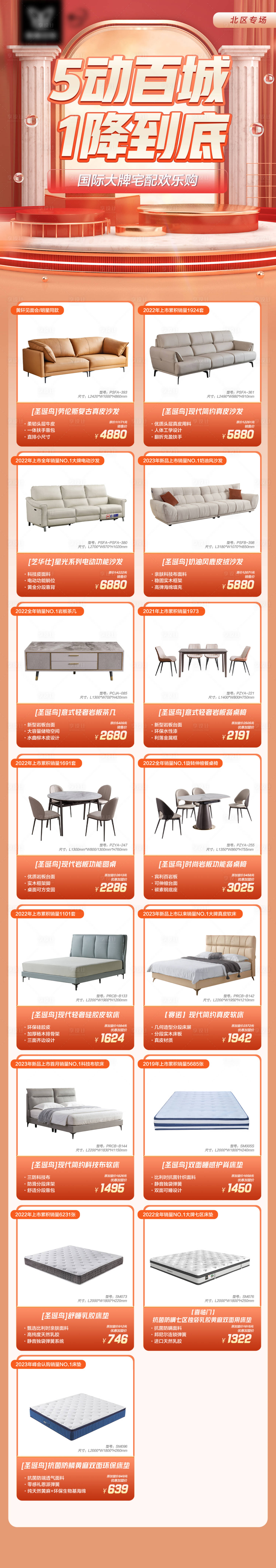 源文件下载【家装促销电商首页】编号：25200023689113678