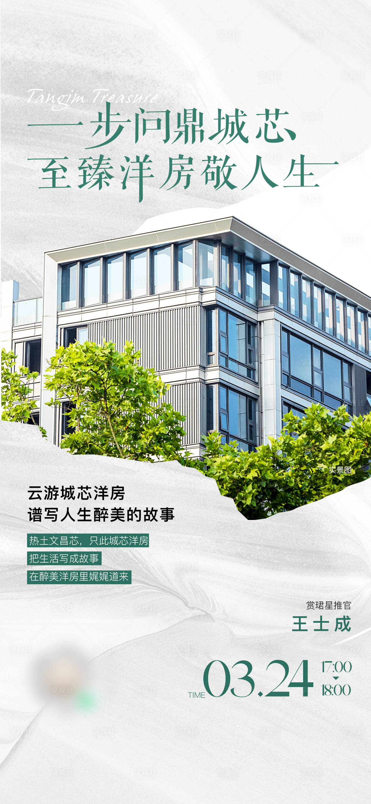 源文件下載【享設(shè)計(jì)】搜索編號：49010023673083728【地產(chǎn)海報(bào)】