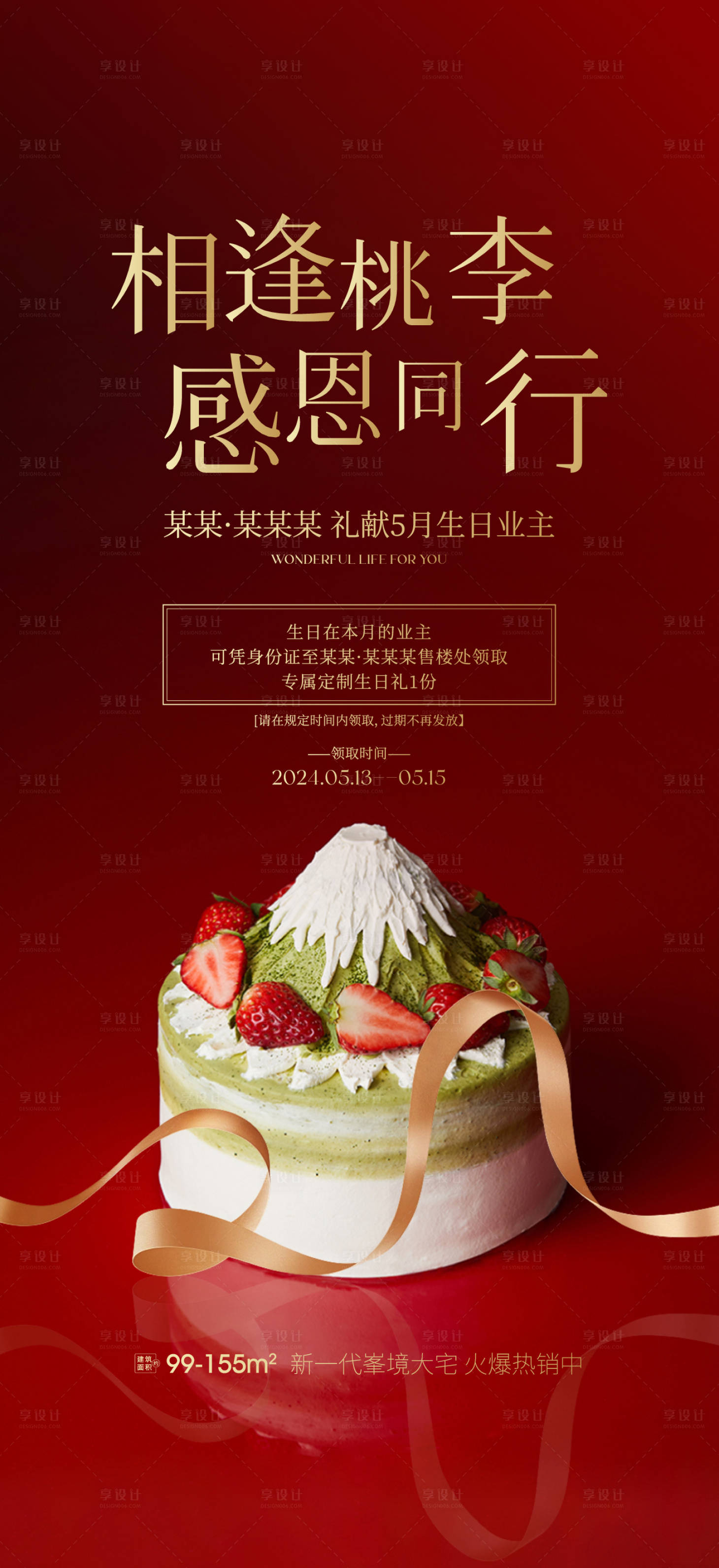 源文件下載【享設計】搜索編號：13410023720803428【生日會 】