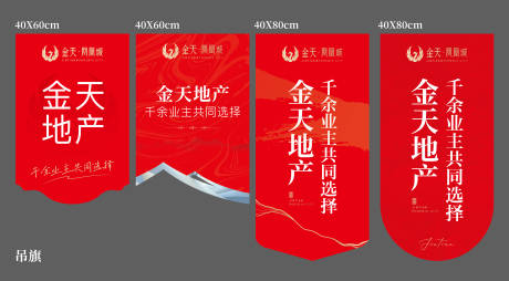 源文件下载【地产吊旗设计】编号：79110024033232581