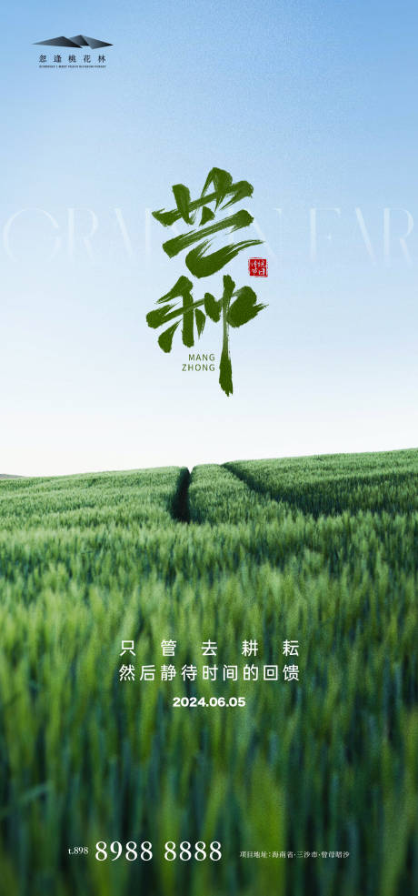 源文件下载【芒种节气移动端海报】编号：52380024209733461