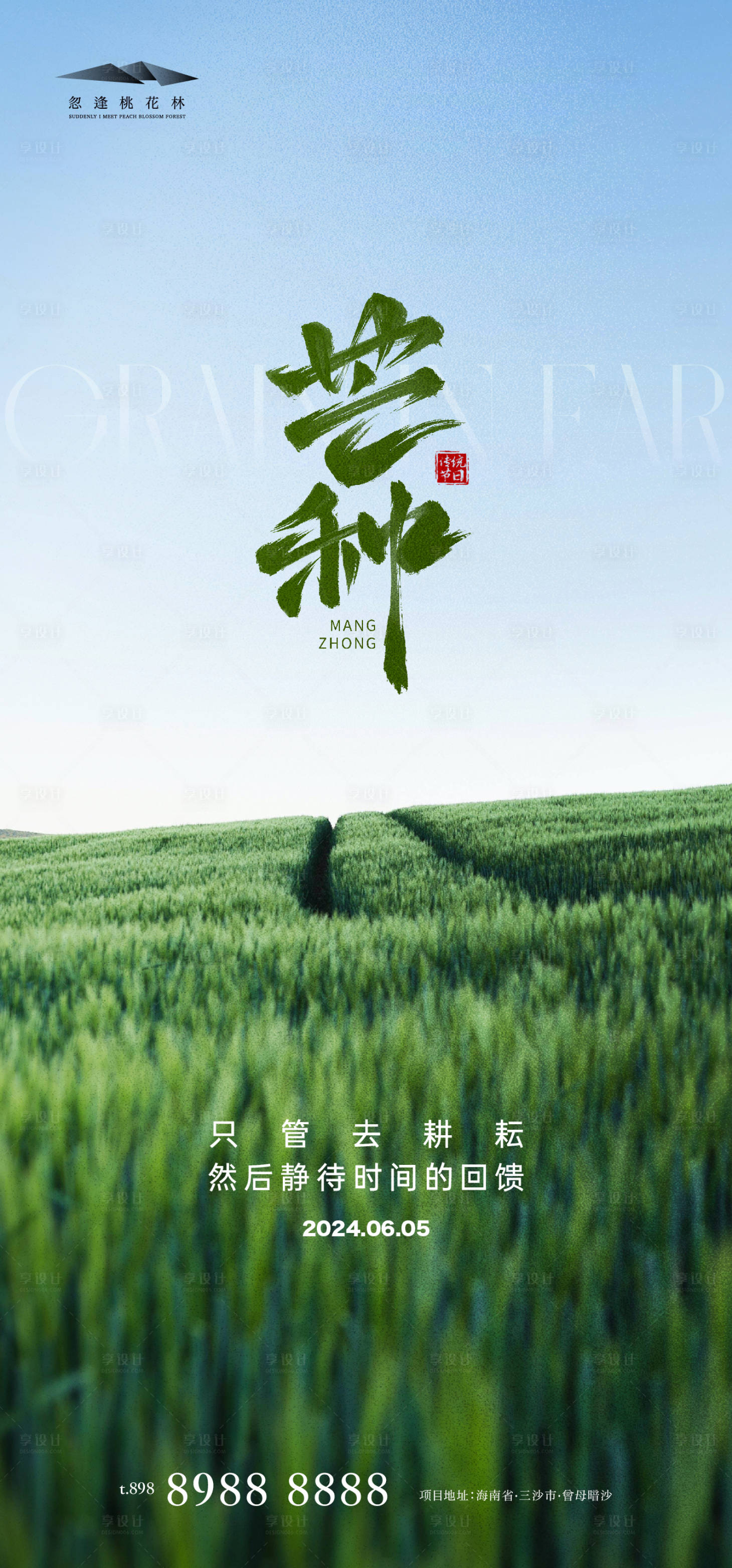 源文件下载【享设计】搜索编号：52380024209733461【芒种节气移动端海报】