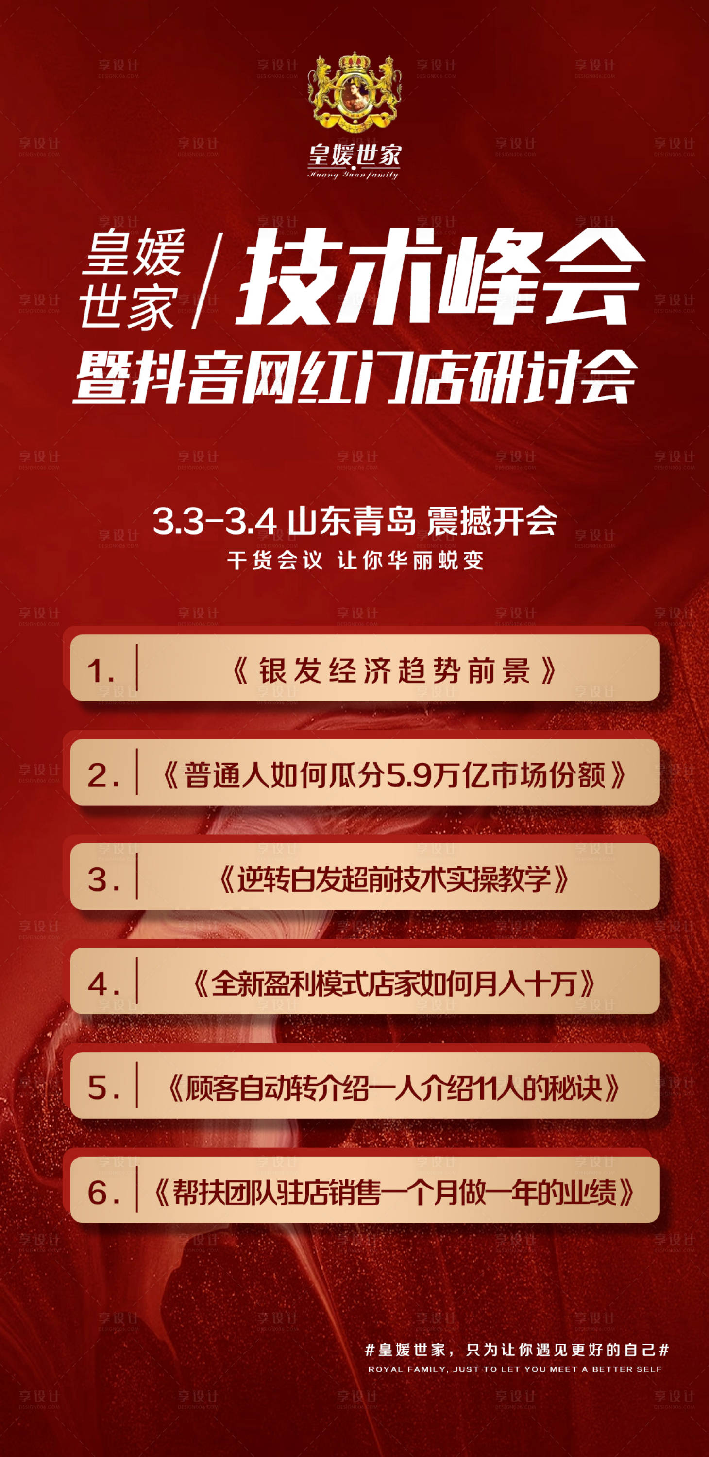 源文件下載【美業抖音研討會海報】編號：54000023836879585
