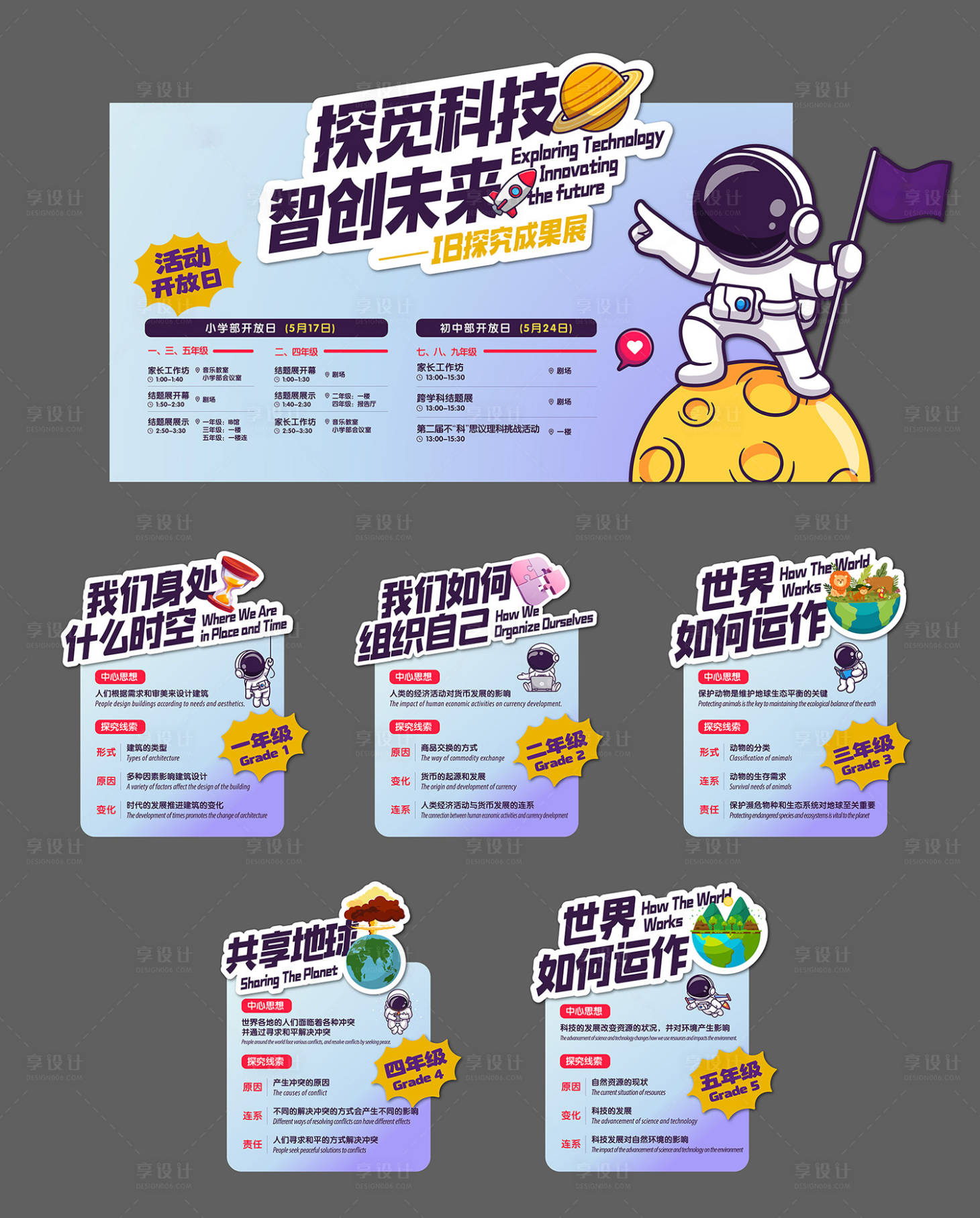 源文件下載【享設計】搜索編號：90770023857916376【潮流插畫背景板】