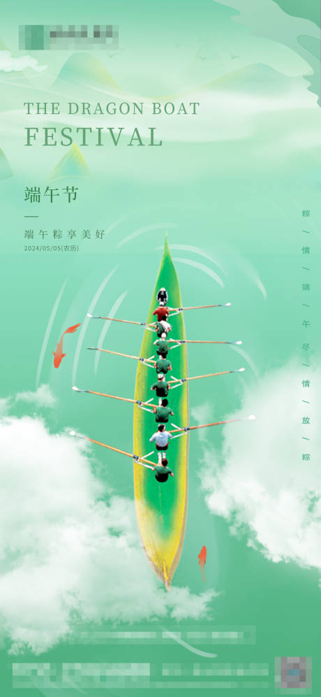 源文件下载【端午节海报】编号：19270024246943319
