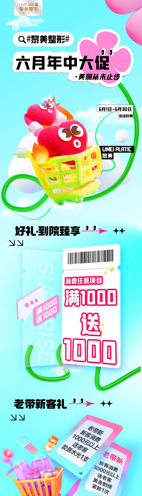 源文件下載【享設計】搜索編號：11020024168741101【醫美大促活動長圖】