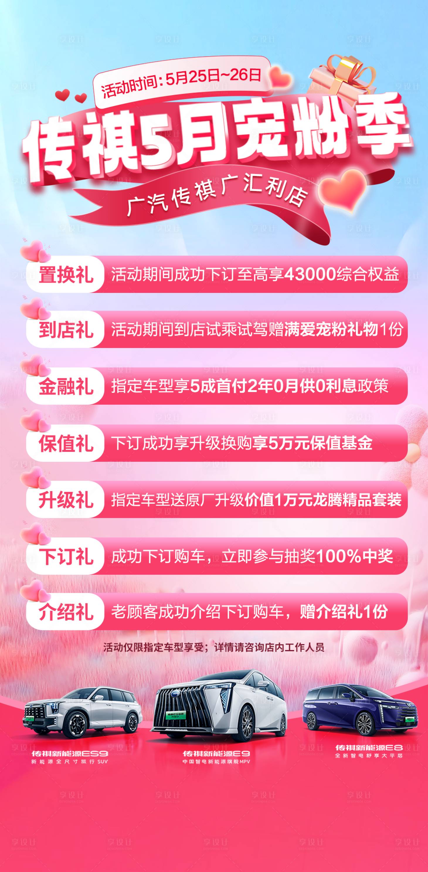 源文件下載【享設(shè)計(jì)】搜索編號(hào)：94170024105708483【5月寵粉季海報(bào)】