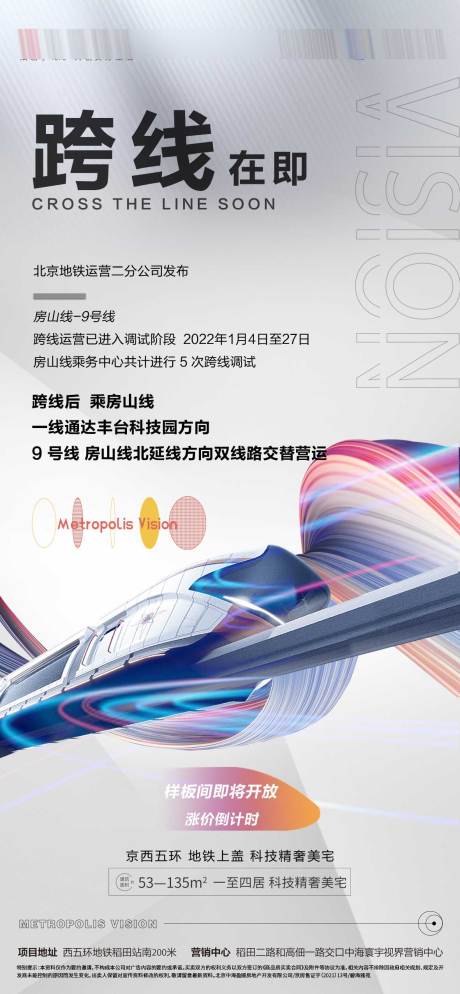 源文件下載【享設計】搜索編號：86220024253051113【地鐵價值點海報】
