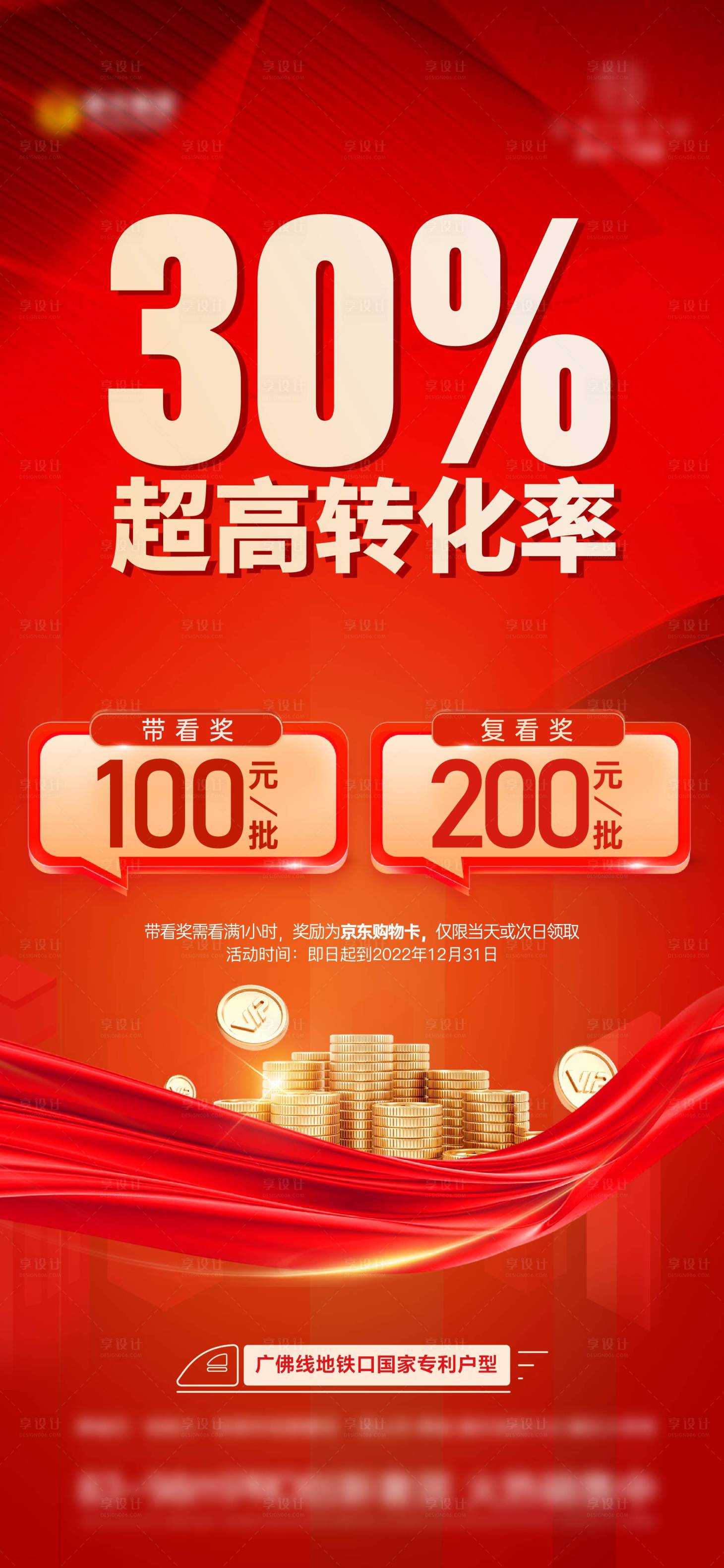 源文件下载【享设计】搜索编号：54360024185796016【地产老带新海报】