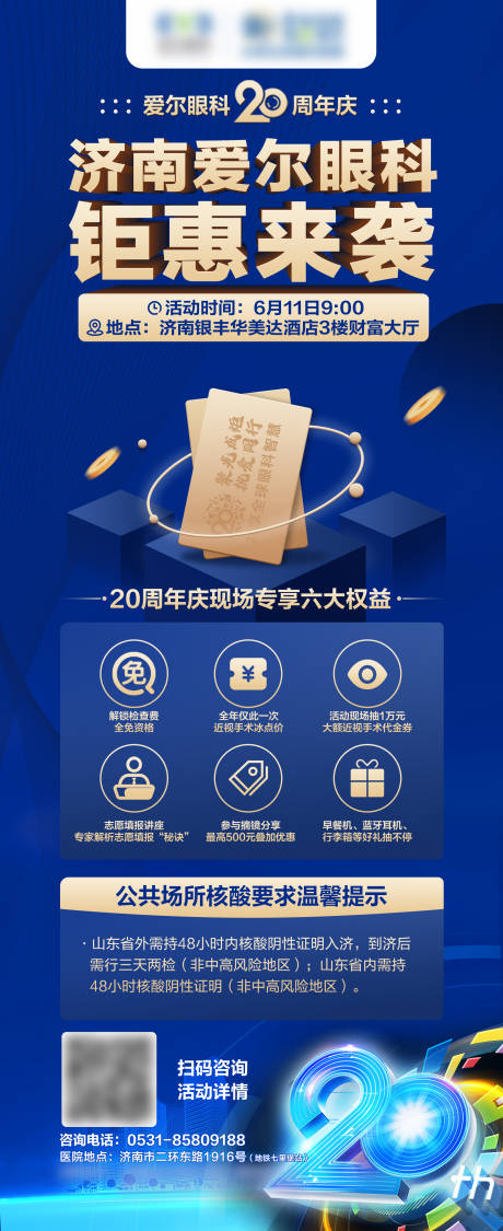 源文件下载【享设计】搜索编号：42830023722111089【眼科周年庆活动海报】