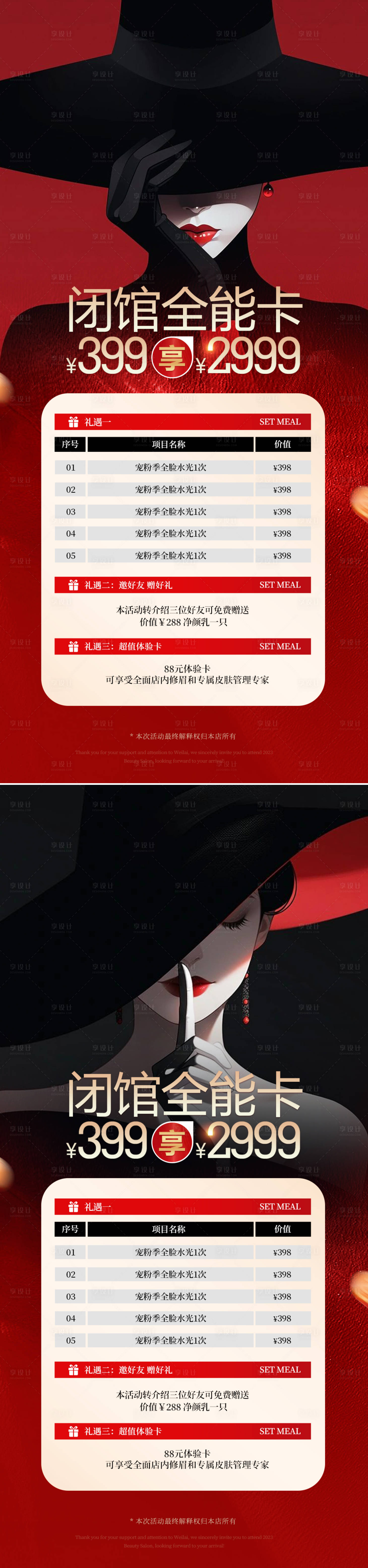 源文件下載【享設計】搜索編號：56850023879439178【醫美活動促銷海報】