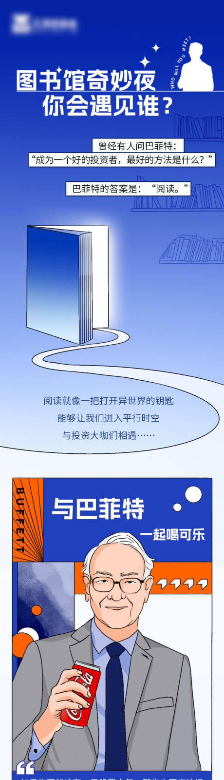 源文件下载【享设计】搜索编号：16560023986497963【图书馆奇妙夜基金金融手绘长图】