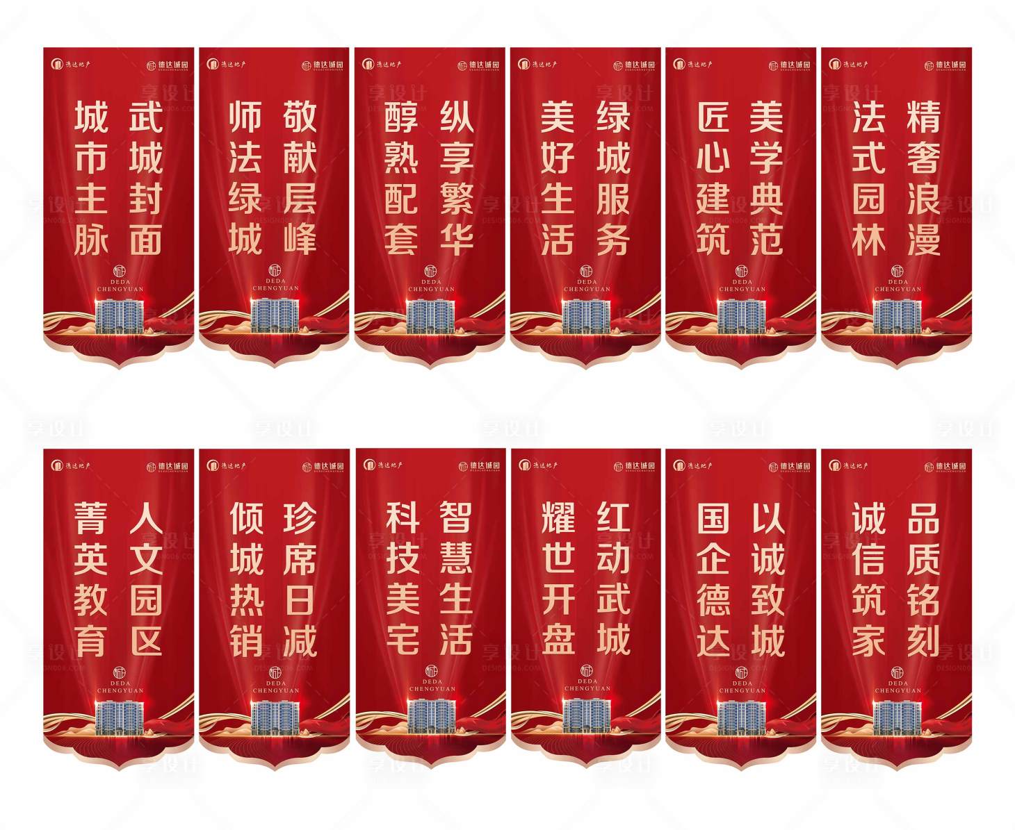 源文件下載【享設計】搜索編號：53410023735983108【地產價值點吊旗】