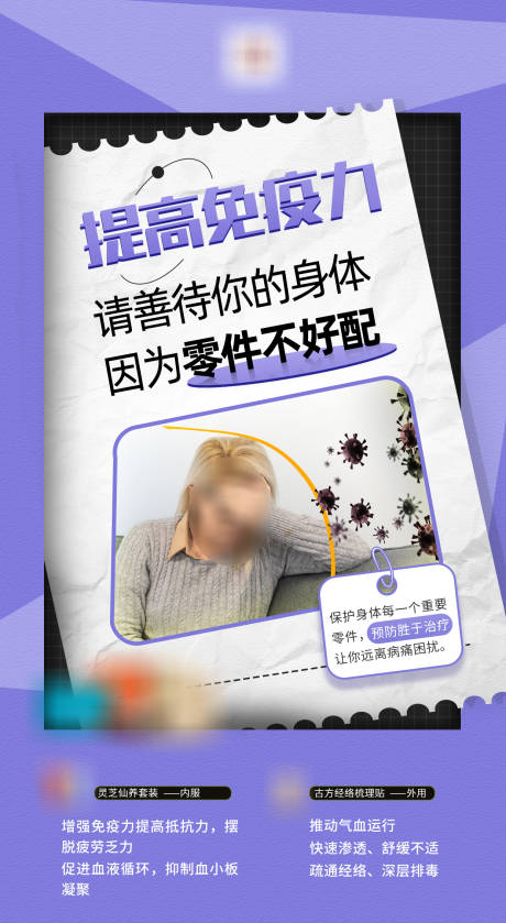 源文件下载【提高免疫力海报】编号：11200023923195186