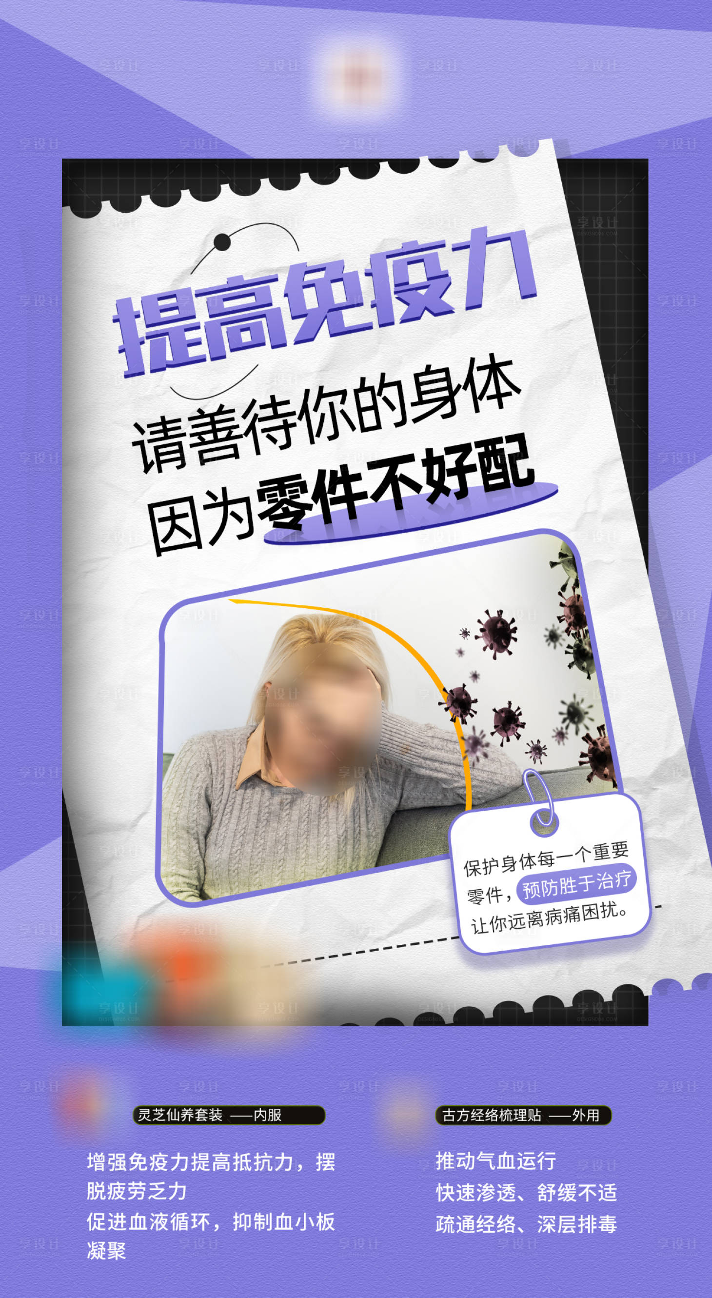 源文件下载【享设计】搜索编号：11200023923195186【提高免疫力海报】